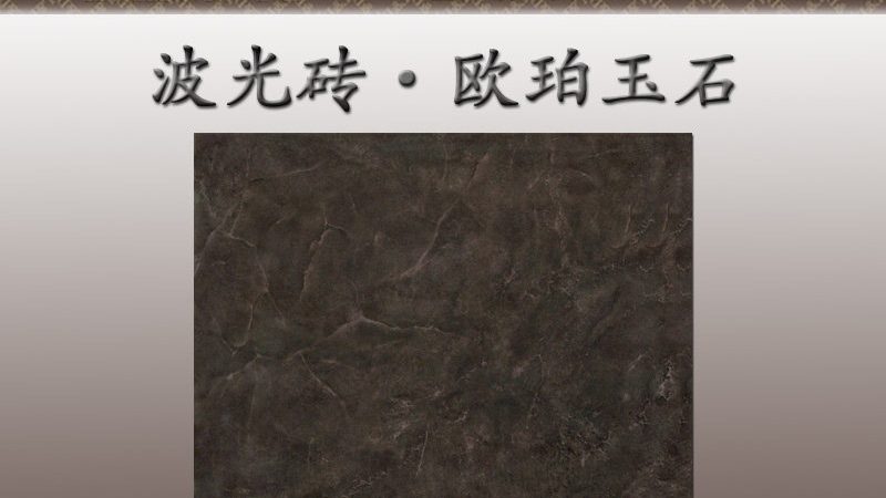 大理石瓷砖防渗透处理：工艺解析与要点